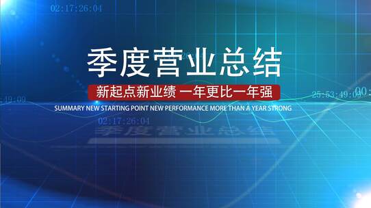 科技感商务销售业绩战报AE模板