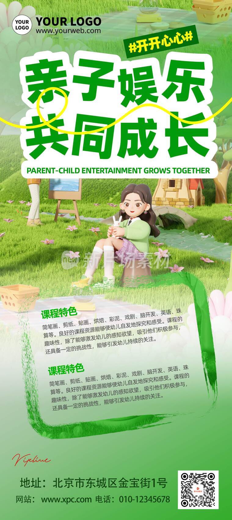 漫画风时尚亲子娱乐活动详情