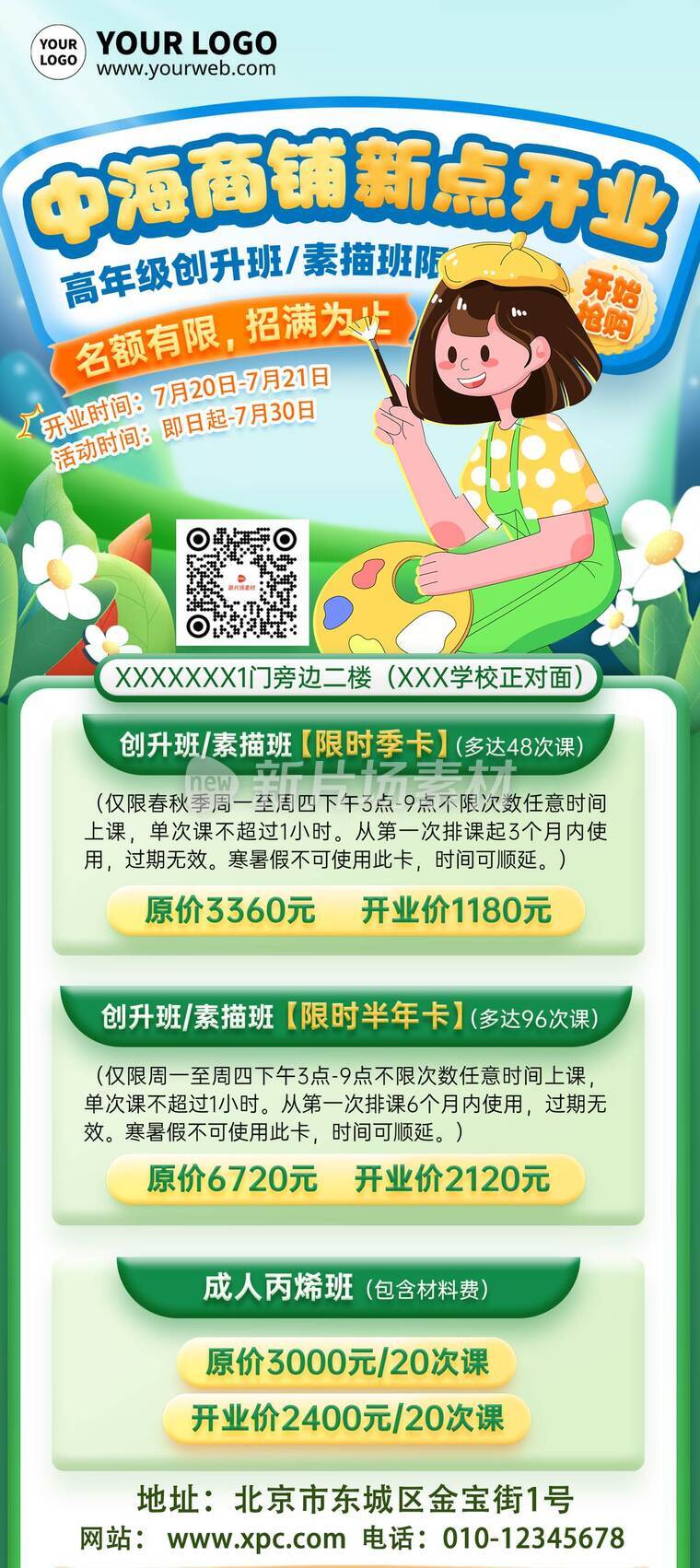 漫画风时尚开班活动详情