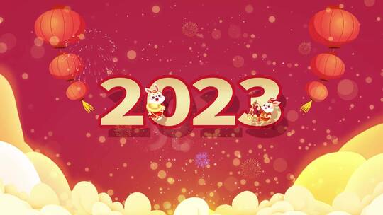 2023兔年片头