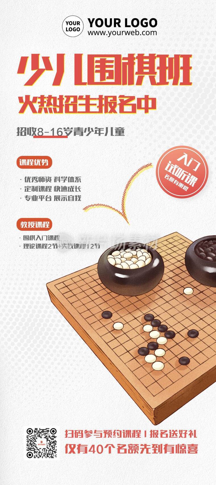 简约半色调少儿围棋课程培训营销详情长图