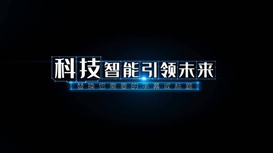 科技感企业数据宣传包装字幕条AE视频素材教程下载