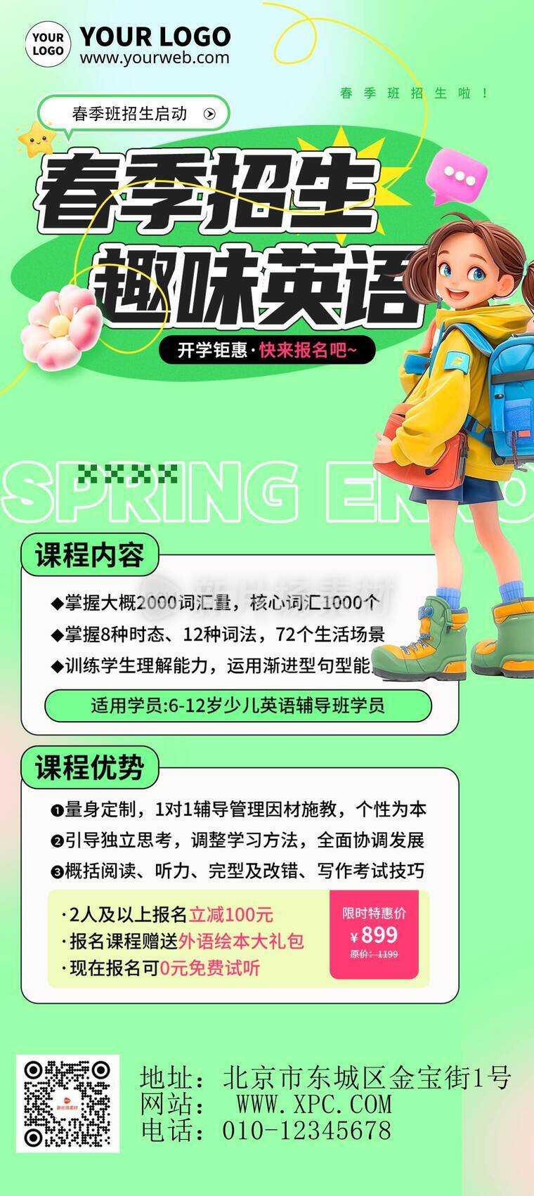 立体风春季招生活动详情9