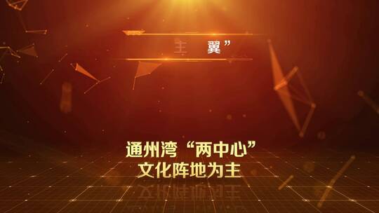 一主两翼 一分二 两个分支AE视频素材教程下载