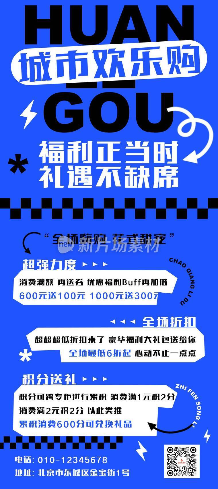 简约时尚通用营销促销活动详情