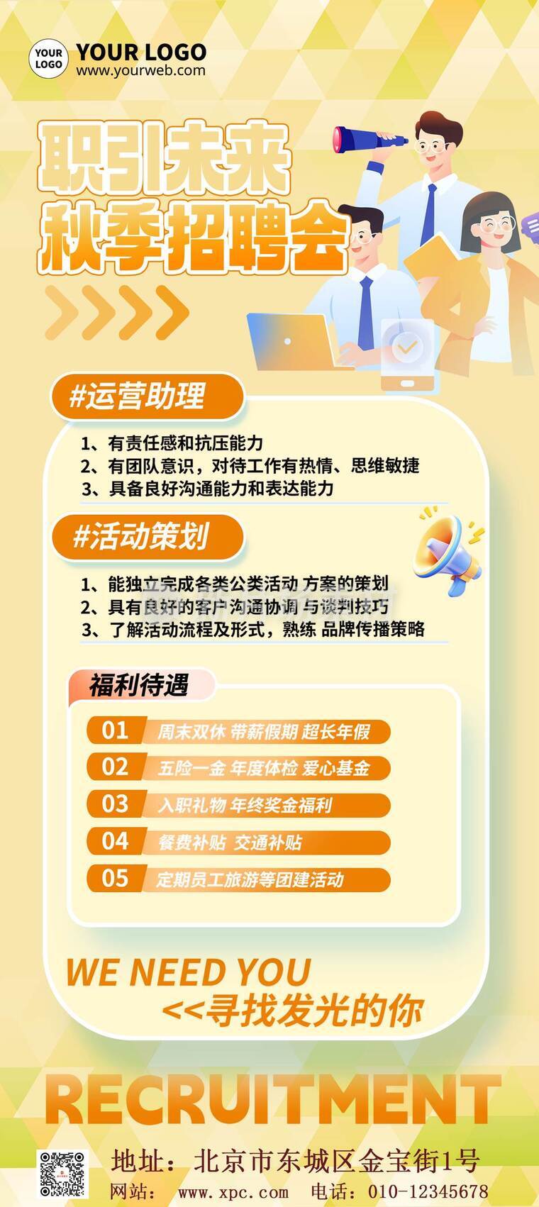 漫画风时尚秋招活动详情