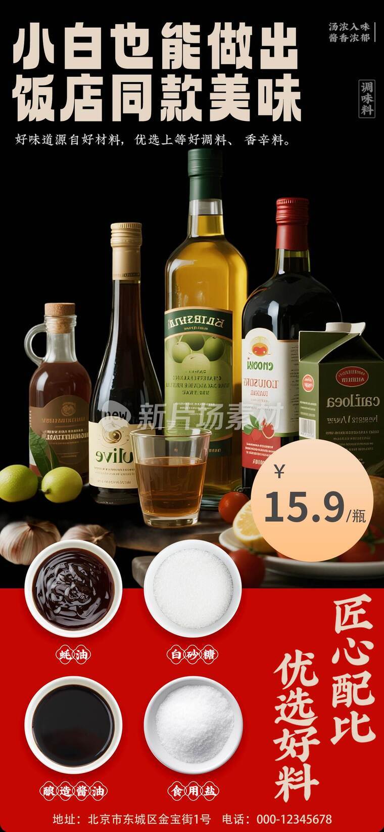 酱油食醋调味品促销海报-e