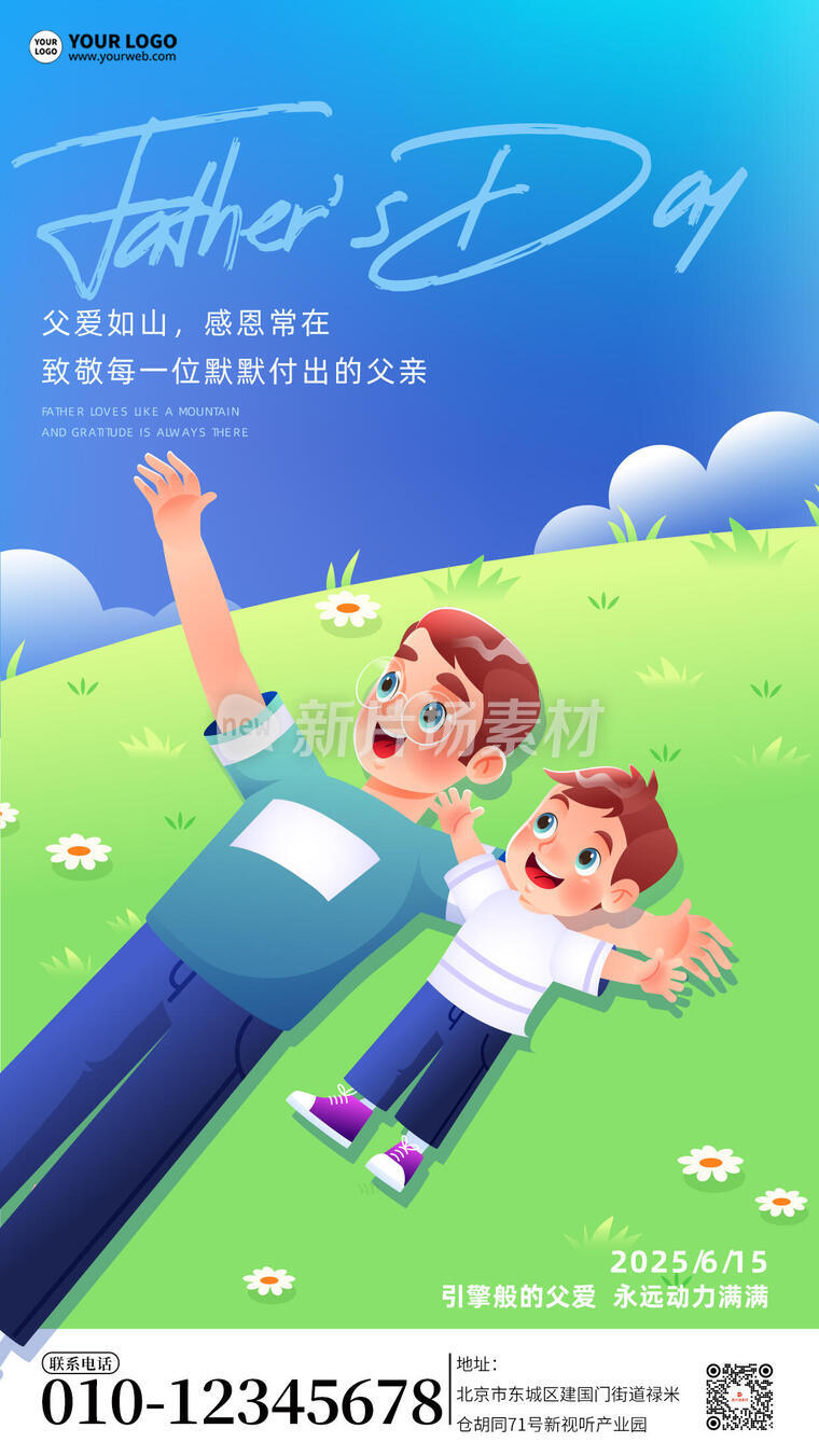 父亲节节日宣传简约卡通海报