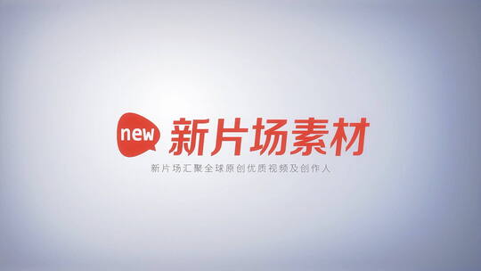 建筑logo演绎片头片尾展示