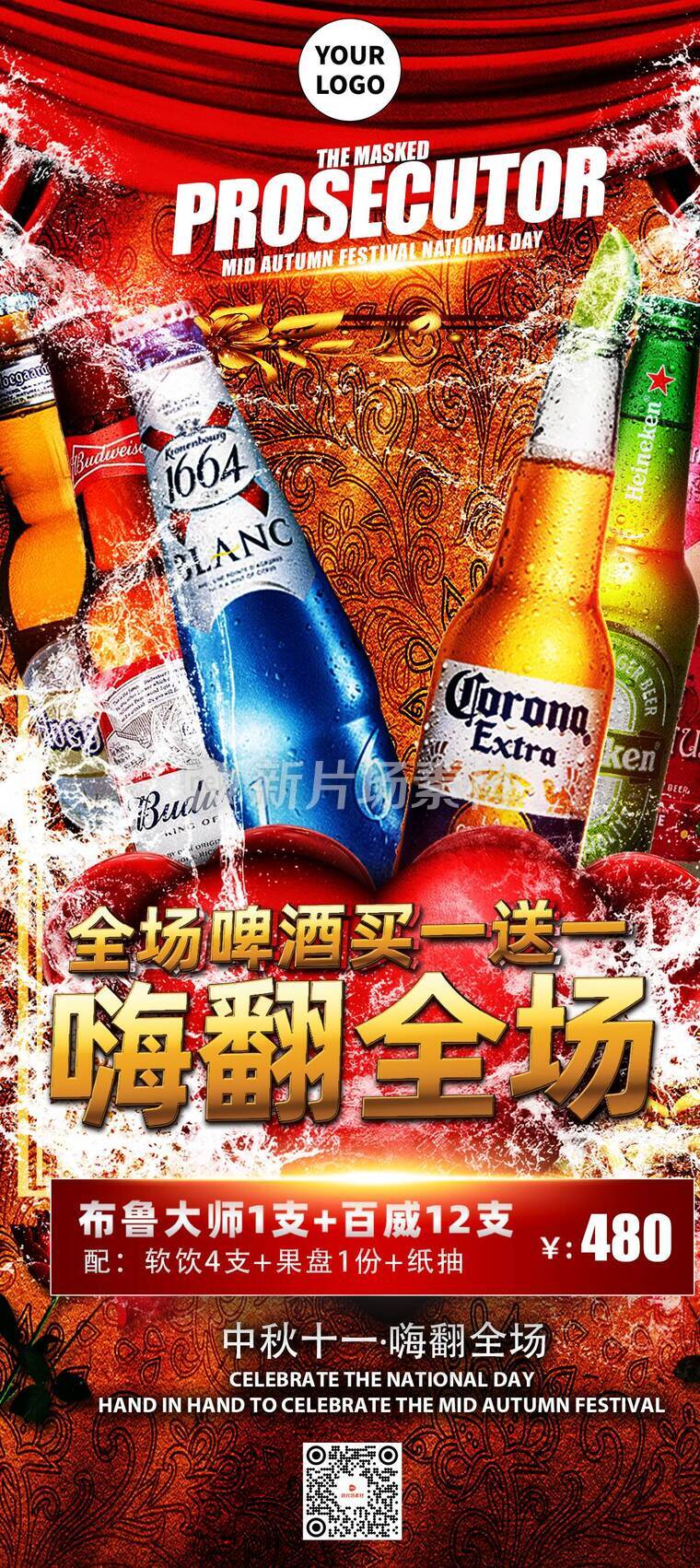 潮流酒吧营销活动详情长图海报复古风