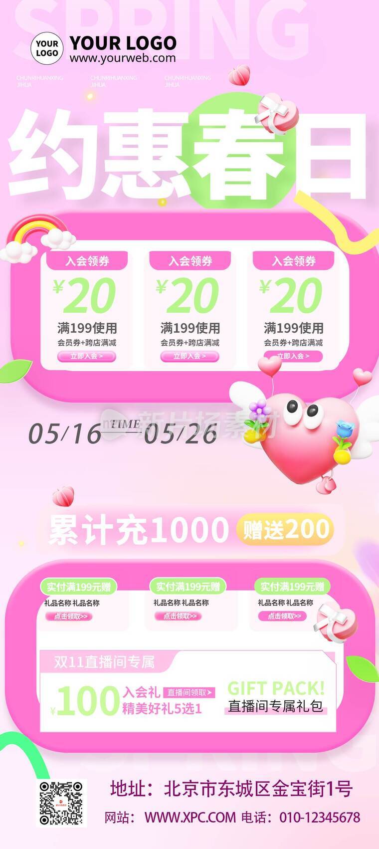 清新风约惠春天活动详情9