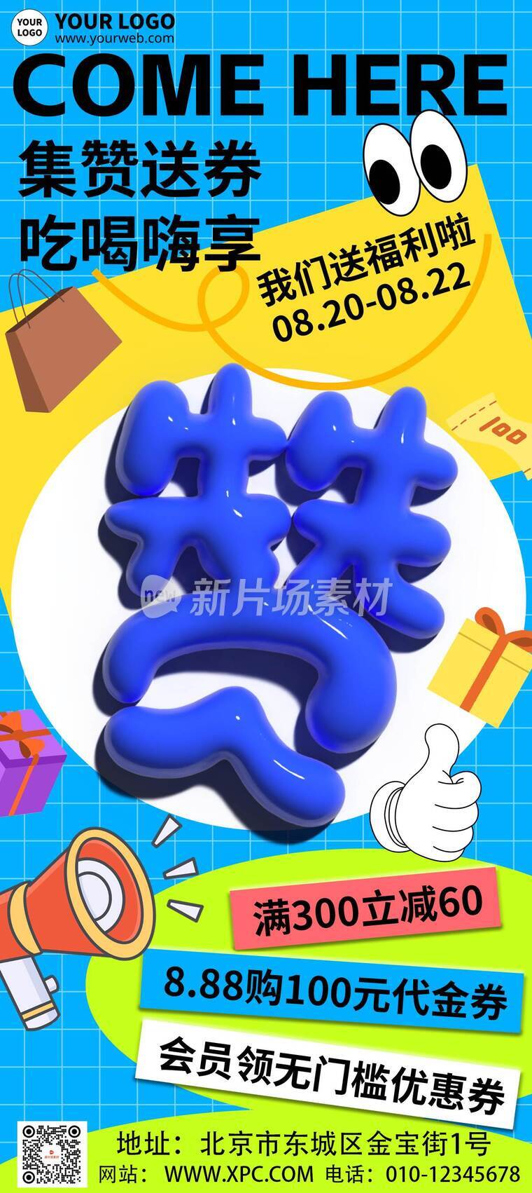 漫画风时尚集赞送券活动详情