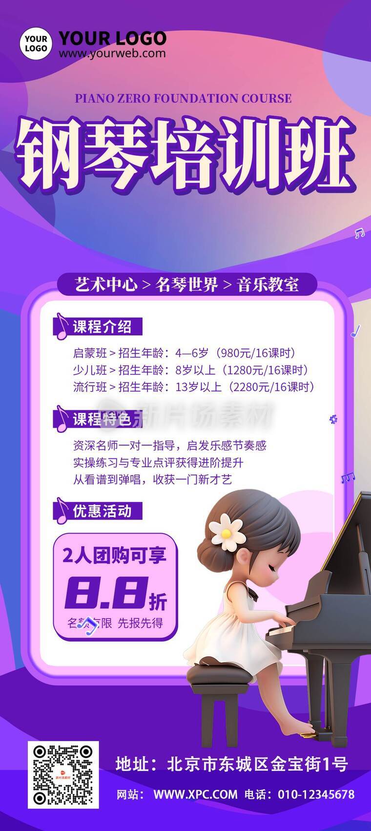 漫画风钢琴培训班活动详情9