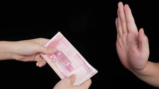 拒绝贿赂拒绝金钱