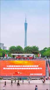 广州_花城广场_花城汇_大范围延时_竖屏