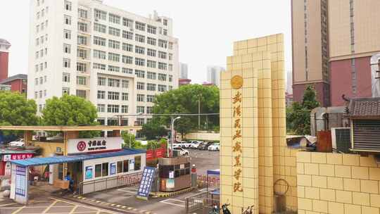 武汉民政职业学院