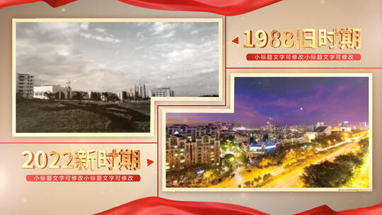 新旧对比图文展示AE模板