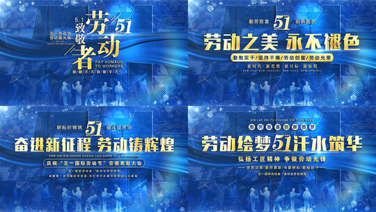 五一劳动节片头标题篇章字幕ae模板04高清AE视频素材下载