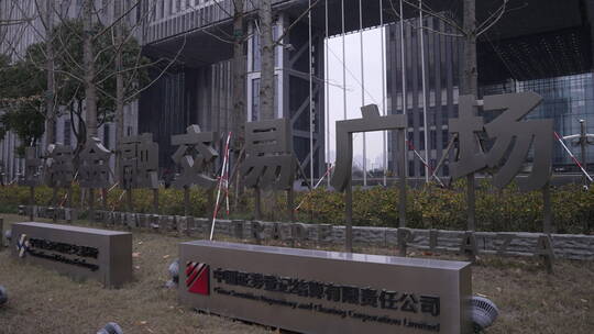 上海金融交易中心视频素材模板下载