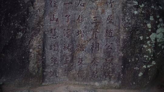 泉州九日山石刻碑文雕刻文字古代摩崖石刻