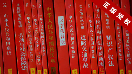 中华人民共和国法律法规