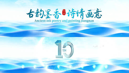 国潮时尚倒计时开场仪式