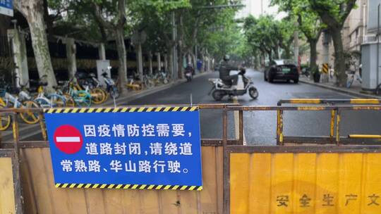 上海封城中的封闭街区环境