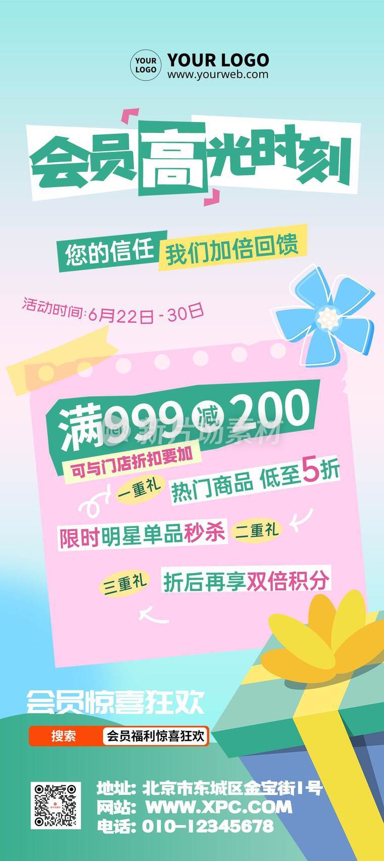 创意风会员回馈海报详情长图