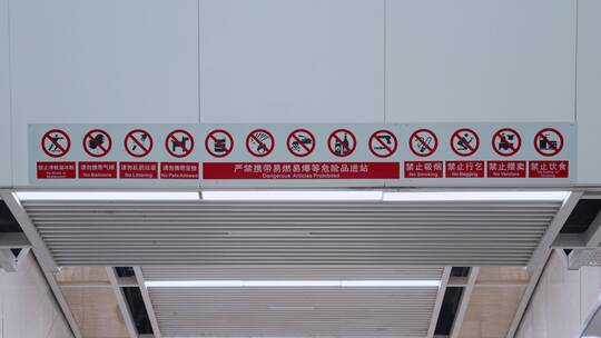 4k地铁站公共场所入口各种禁止标识提示牌视频素材模板下载