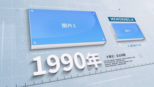 简洁科技企业历程大事记多图展示AE模板