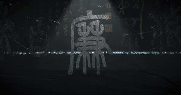 高端清廉片头06电影片头 记录栏目