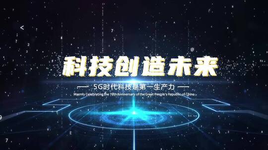 震撼大气科技企业宣传大数据开场片头ae模板