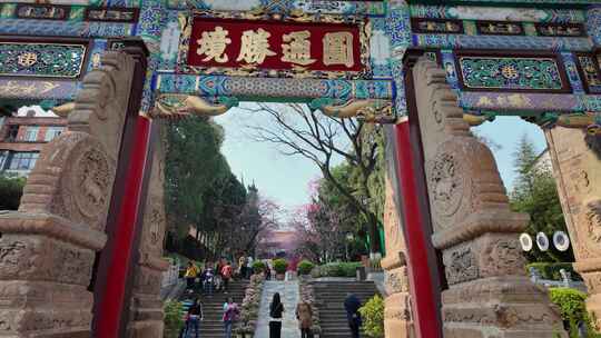 云南昆明圆通寺寺门4k