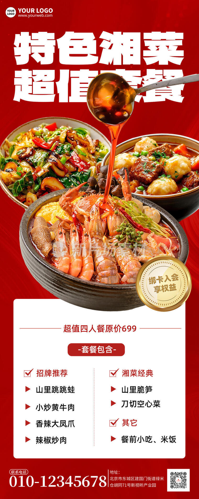 餐饮套餐福利活动宣传简约详情长图