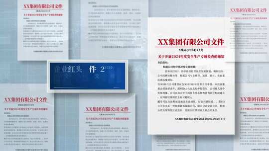 简洁红头文件展示模板文件夹