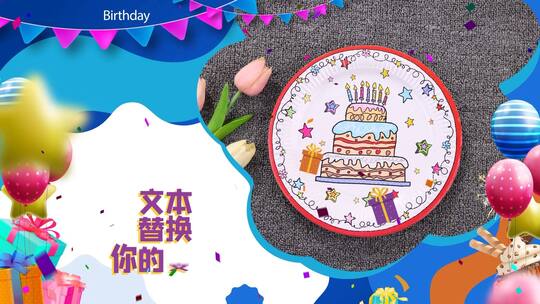 气球彩纸礼物生日快乐祝福图文相册AE视频素材教程下载