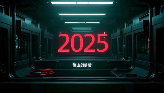 2025恭喜发财未来感科幻空间场景