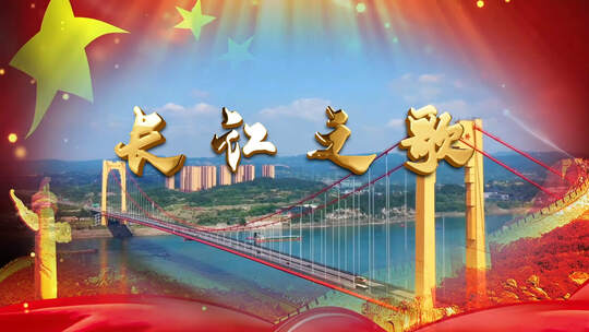 长江之歌 歌曲舞台LED大屏幕背景视频素材