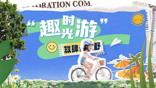 卡通拼贴撕纸风旅游图文攻略活动快闪