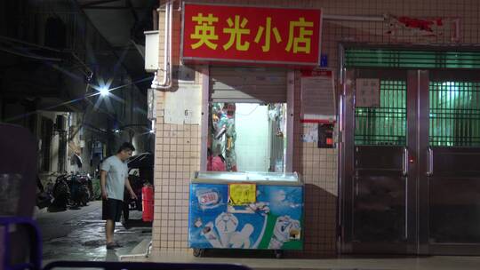 个体户 夫妻档 夫妻店