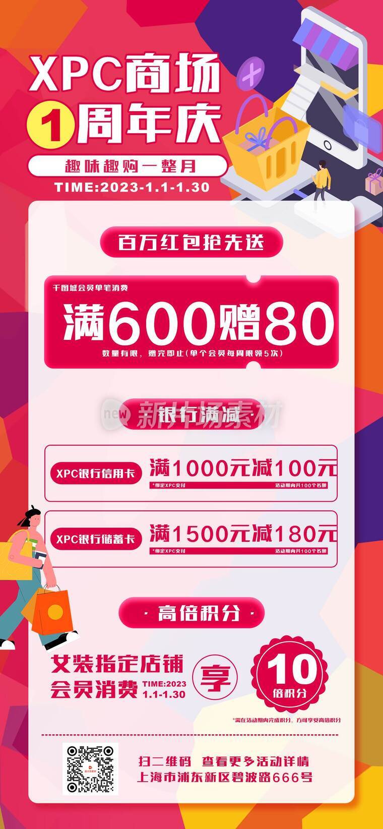 插画风百货商场周年庆活动详情