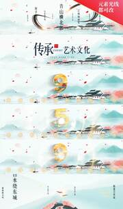 山水倒计时科技手掌启动倒计时片头标题水墨高清AE视频素材下载