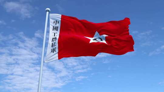 蓝天下工农红军军旗