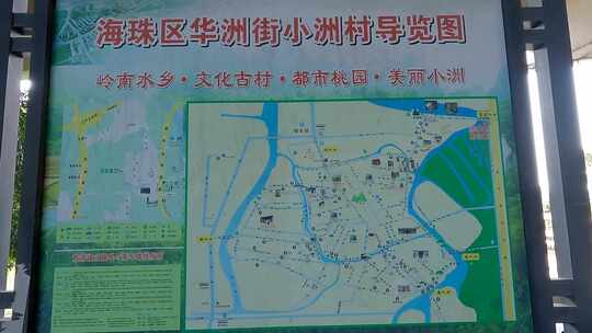 广州海珠小洲村城市中的乡村宁静视频素材模板下载