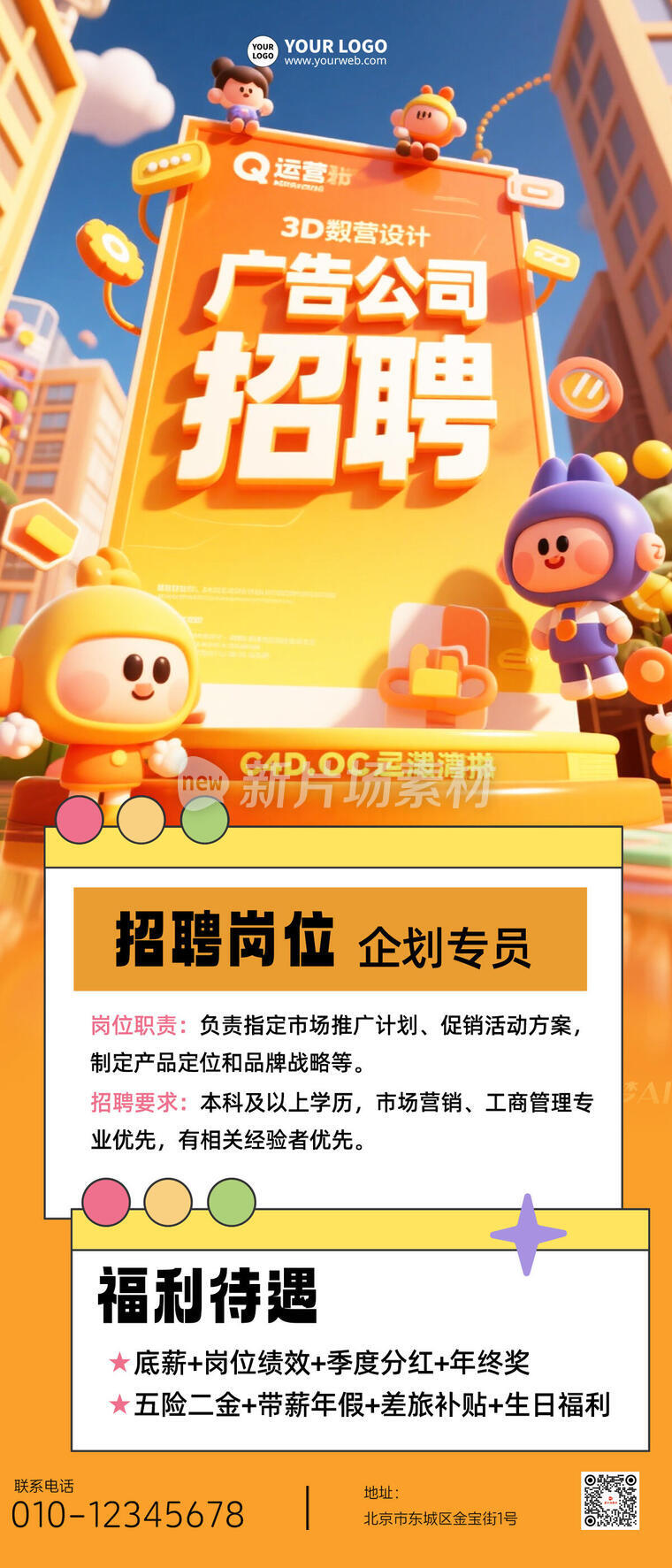 招聘创意3d通用长图