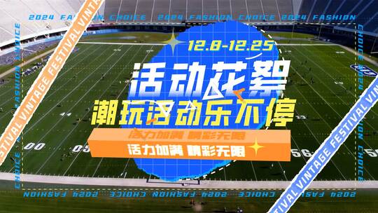 动感快闪撕纸活动花絮时尚分屏综艺体育视频