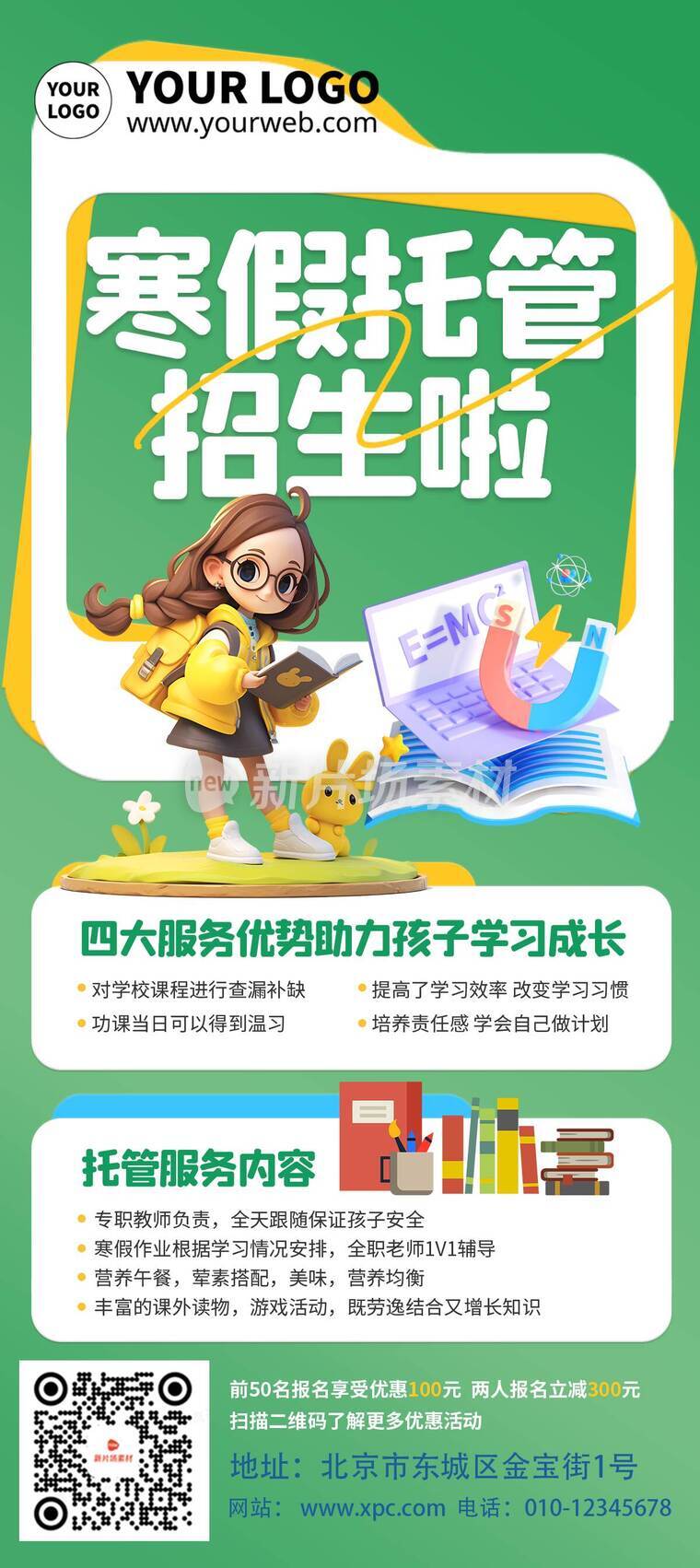 清新风寒假托管班招生活动详情9