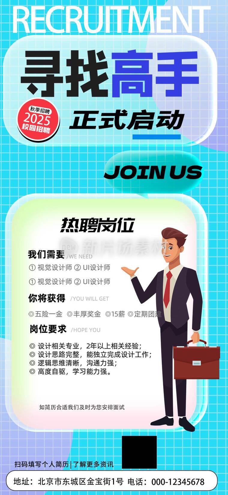 招聘职等你来岗位设计海报_d