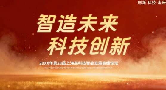 红色企业年会震撼倒计时