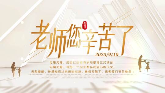 教师节金色光影文字片头